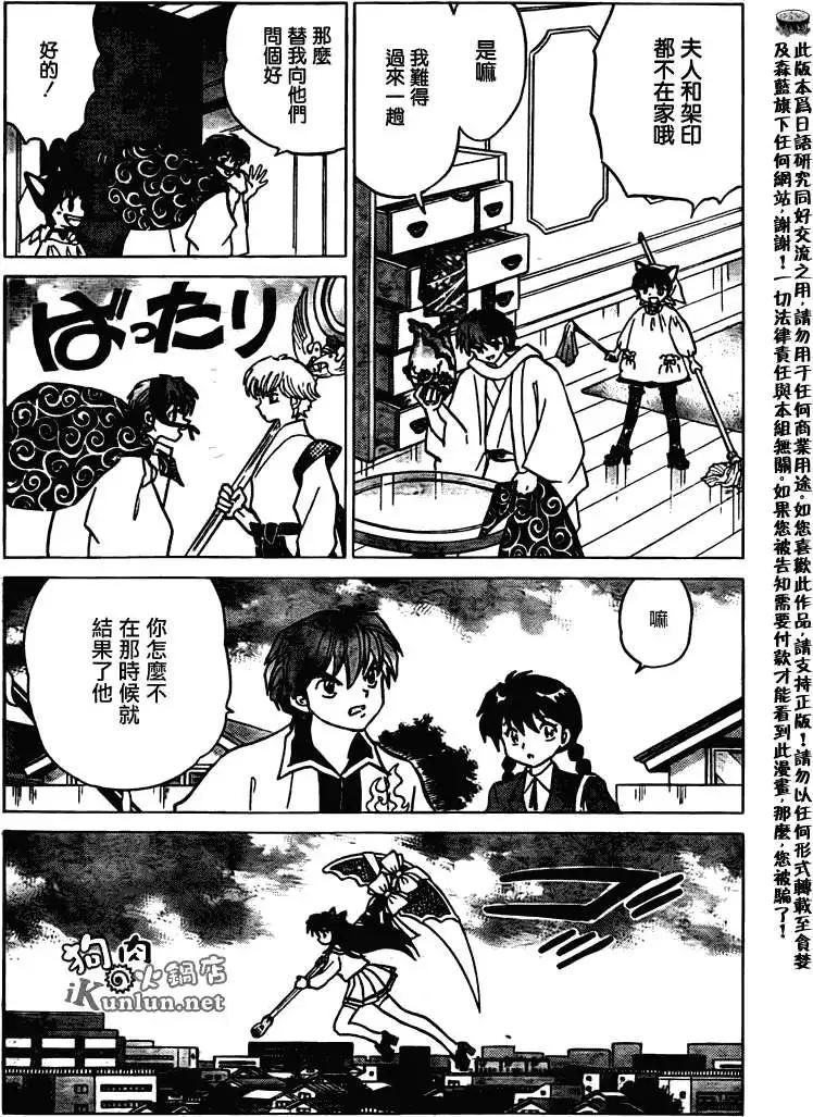 《境界之轮回》第119回 第6页