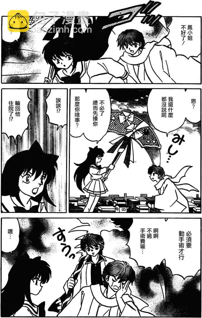 《境界之轮回》第119回 第7页