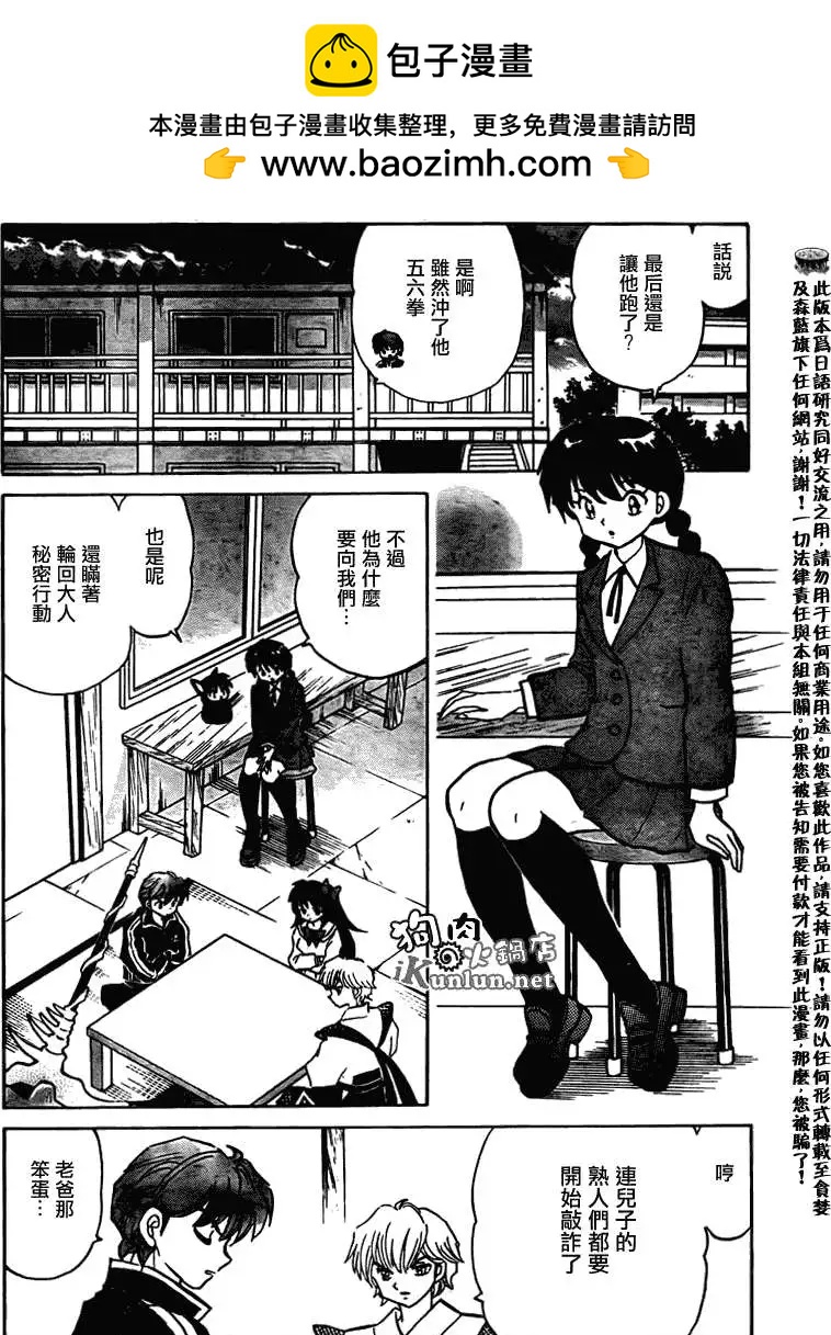 《境界之轮回》第119回 第8页