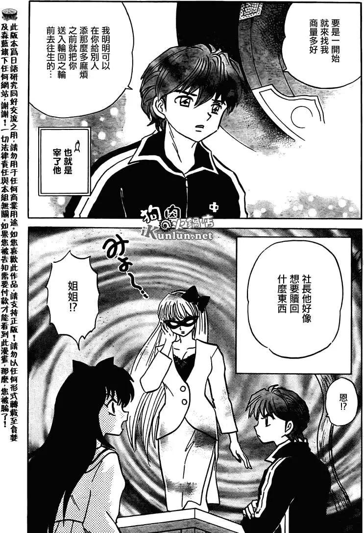 《境界之轮回》第119回 第9页