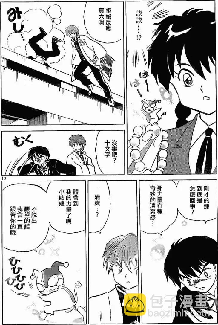 《境界之轮回》第117回 第10页