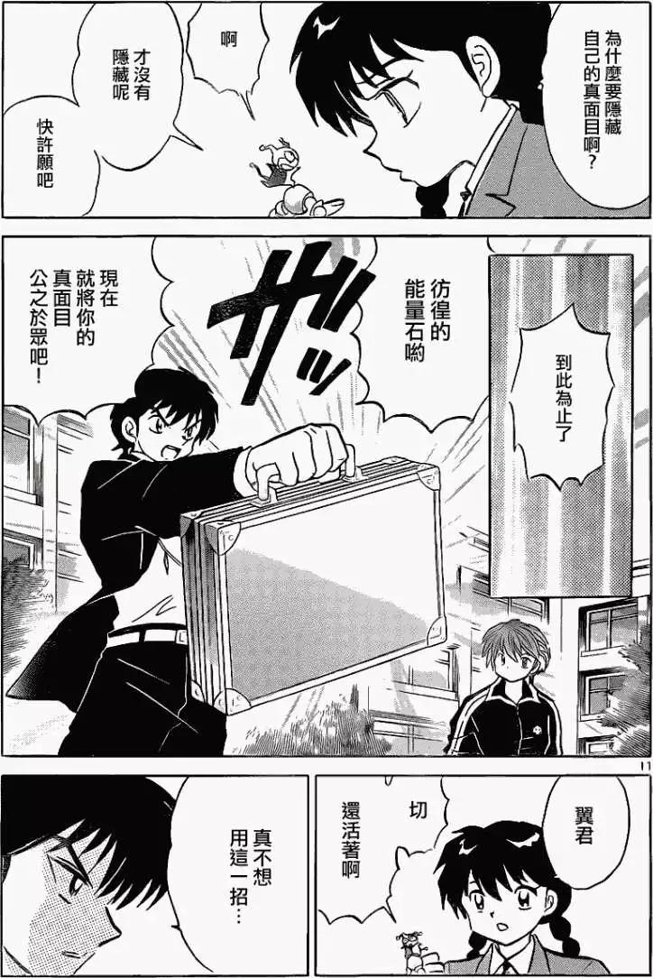 《境界之轮回》第117回 第11页