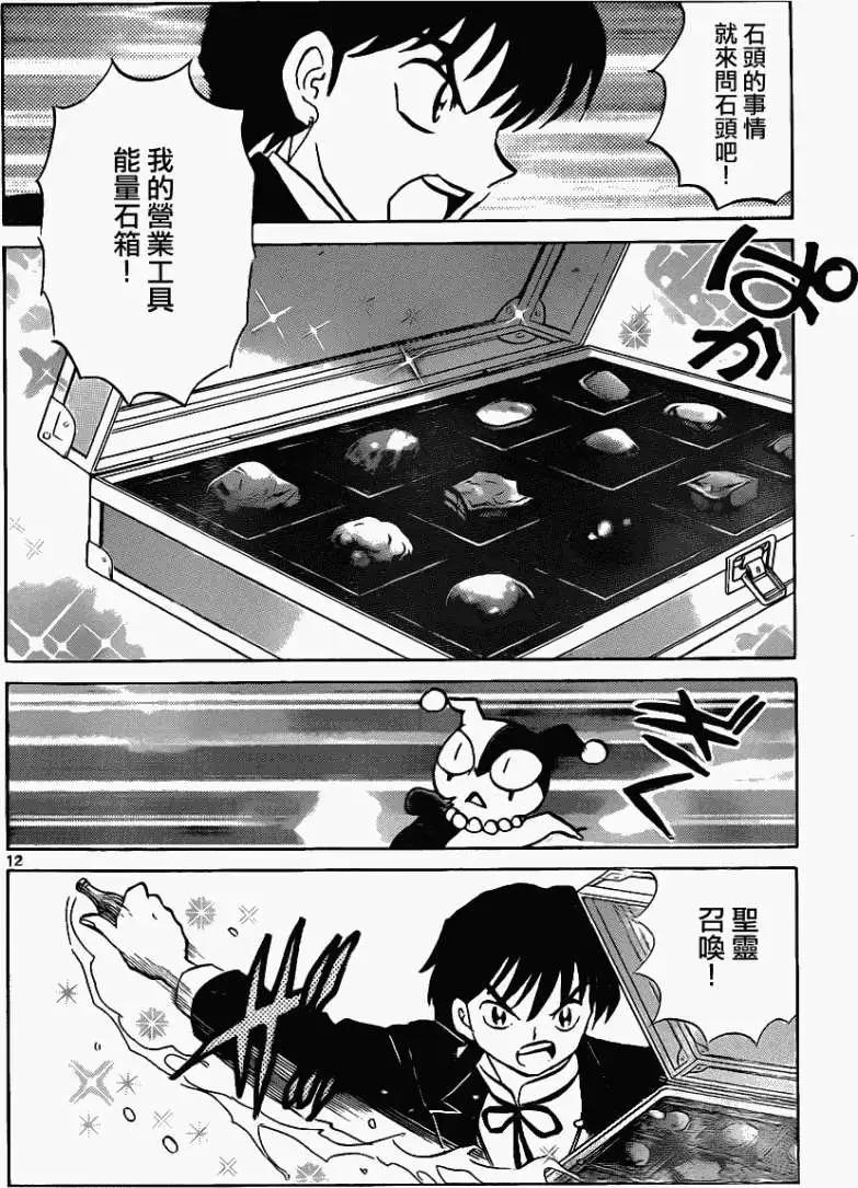 《境界之轮回》第117回 第12页