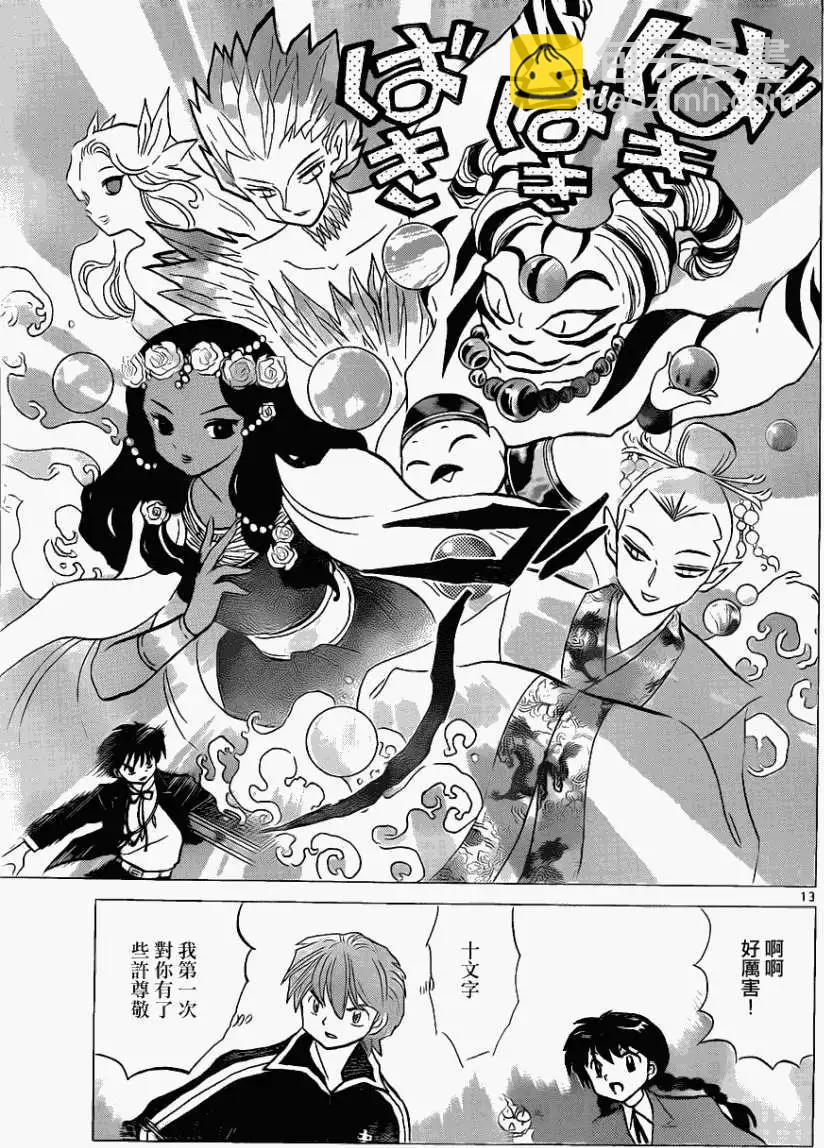 《境界之轮回》第117回 第13页