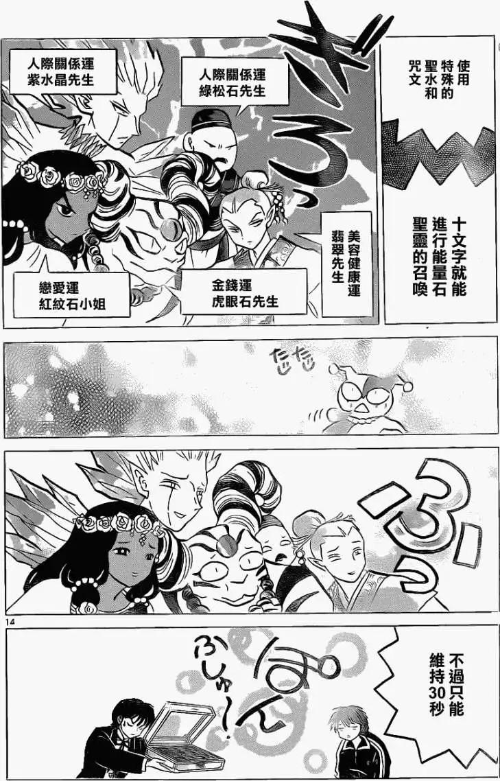 《境界之轮回》第117回 第14页