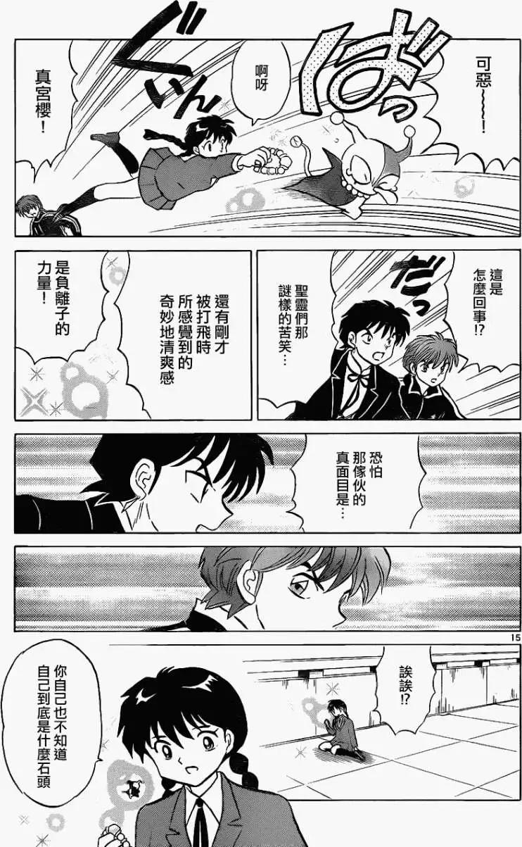 《境界之轮回》第117回 第15页