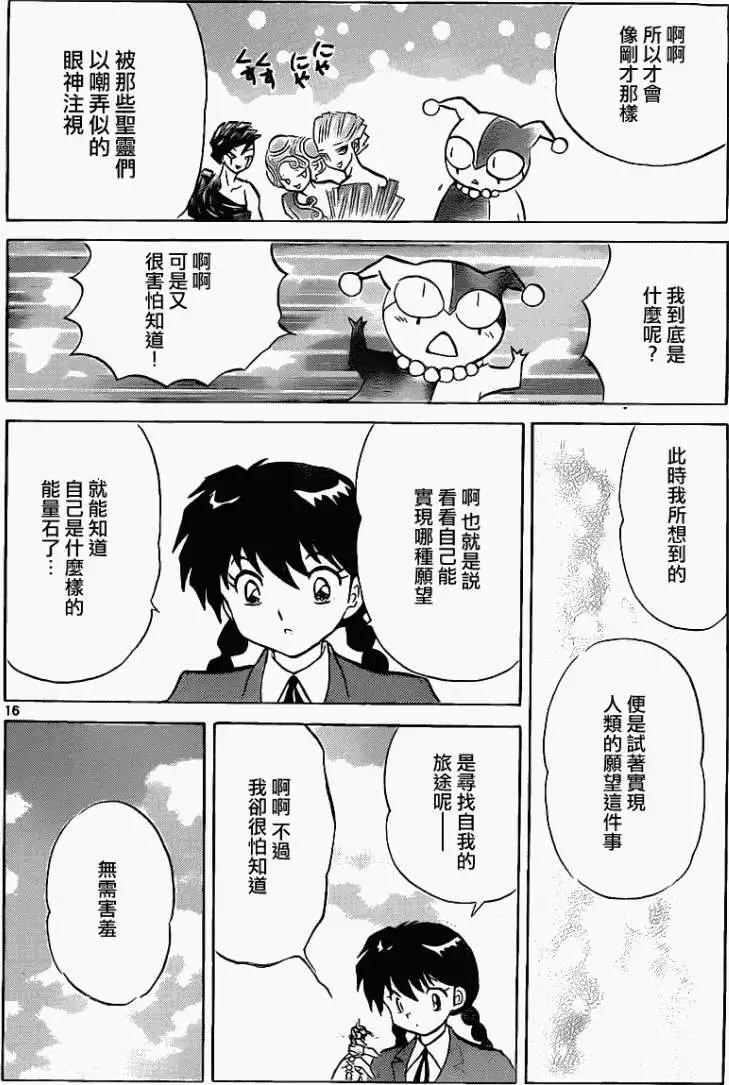 《境界之轮回》第117回 第16页