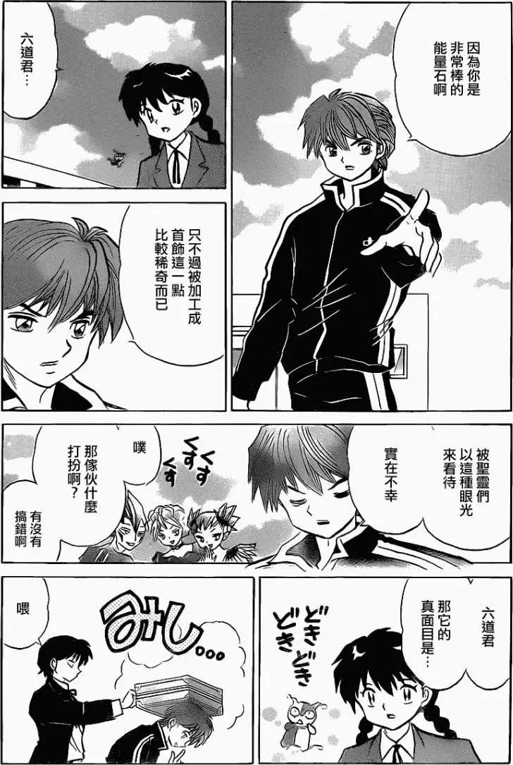 《境界之轮回》第117回 第17页