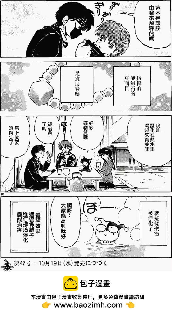 《境界之轮回》第117回 第18页