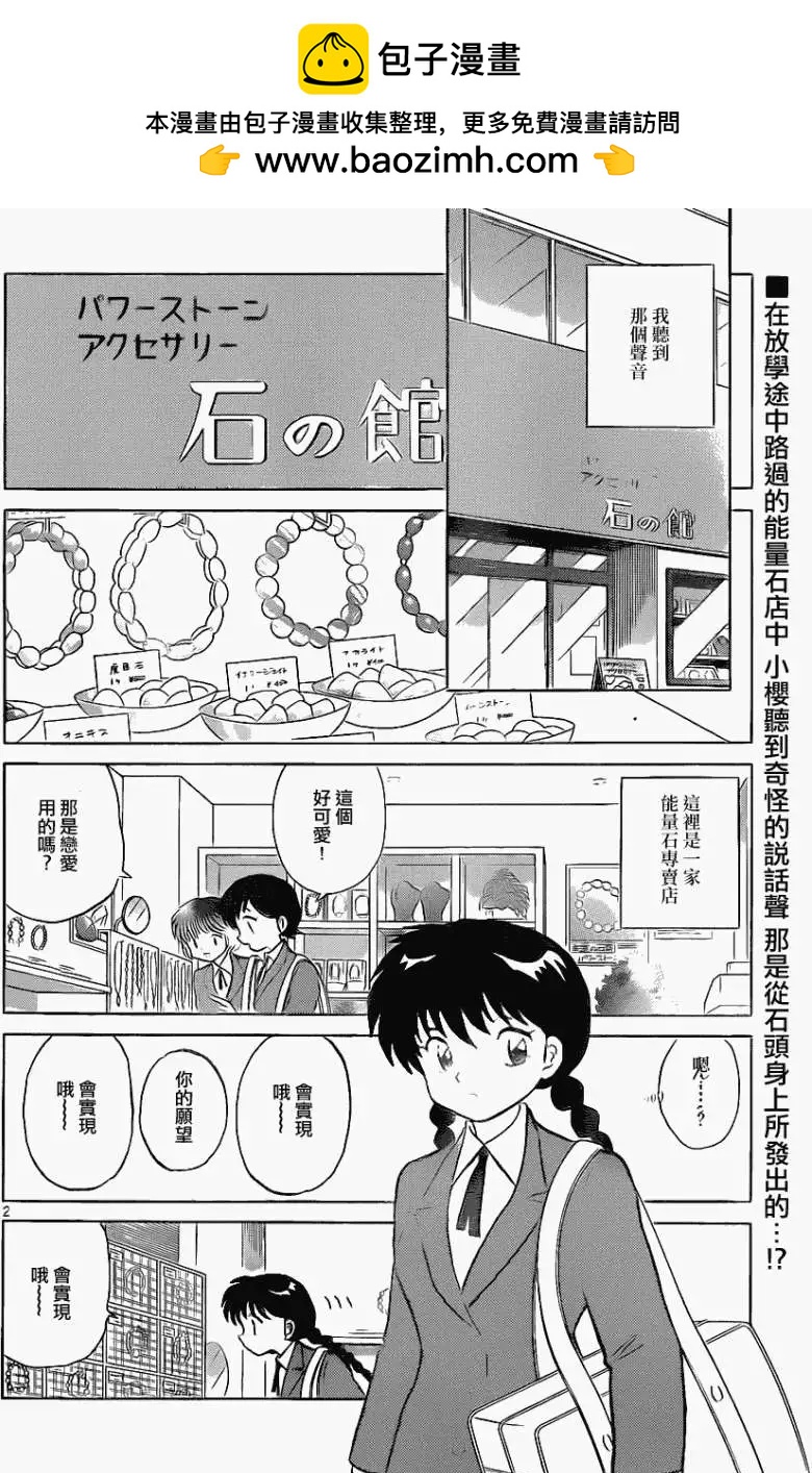 《境界之轮回》第117回 第2页