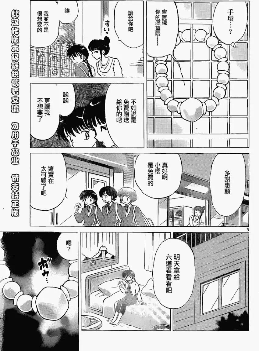 《境界之轮回》第117回 第3页