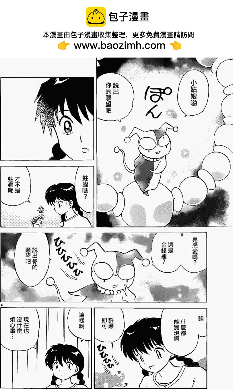 《境界之轮回》第117回 第4页