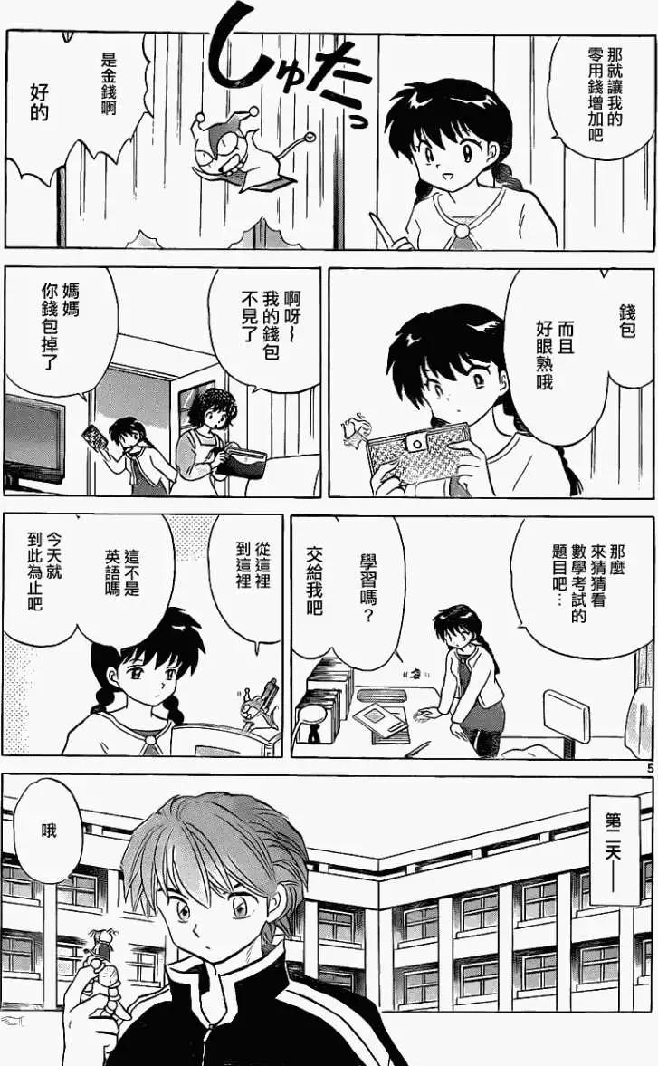 《境界之轮回》第117回 第5页