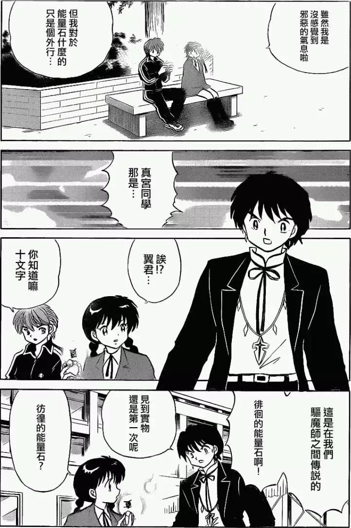 《境界之轮回》第117回 第6页