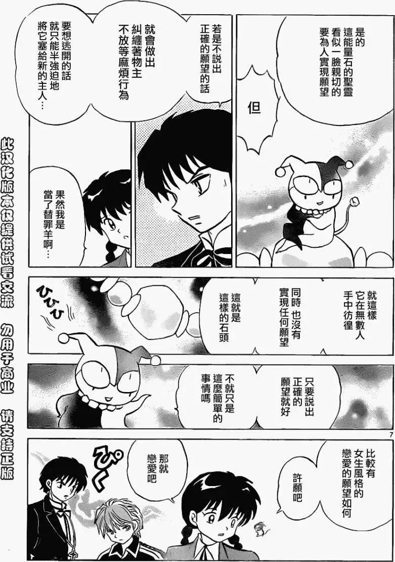 《境界之轮回》第117回 第7页