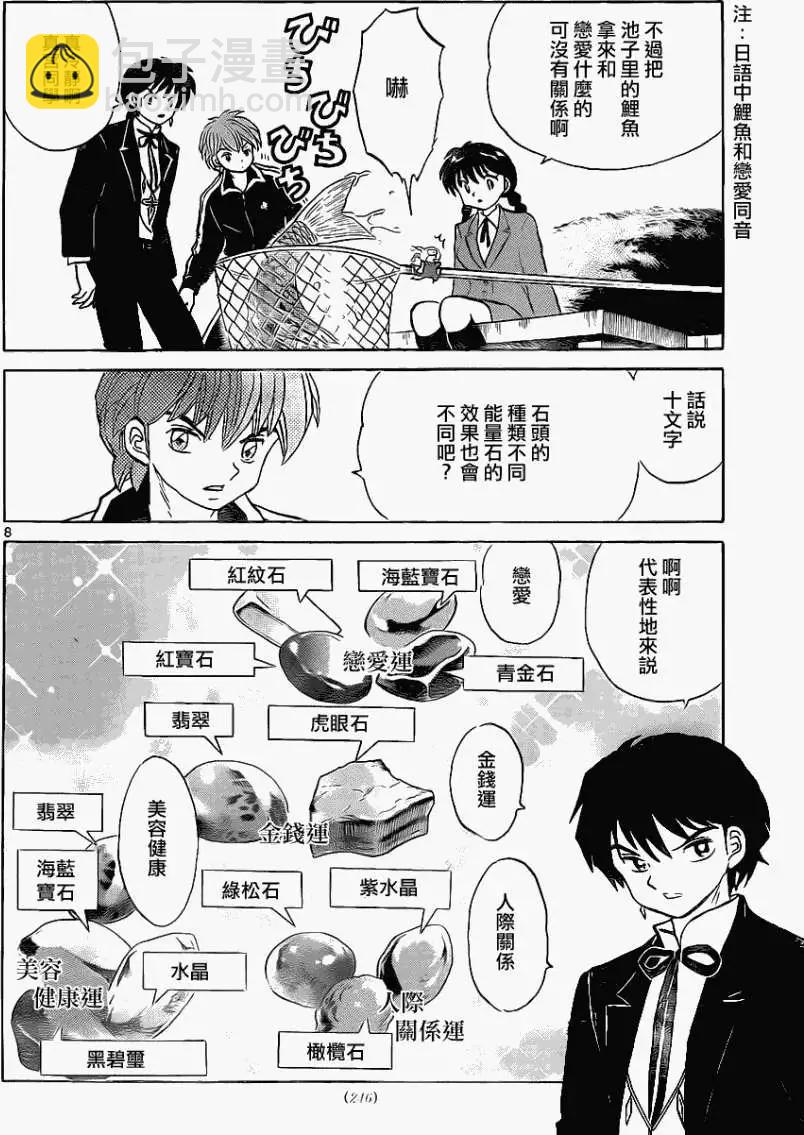 《境界之轮回》第117回 第8页