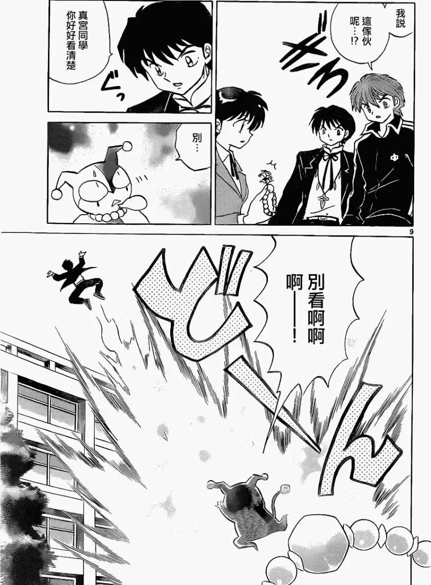 《境界之轮回》第117回 第9页