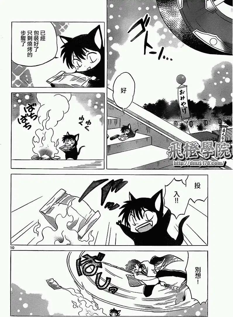 《境界之轮回》第118回 第10页