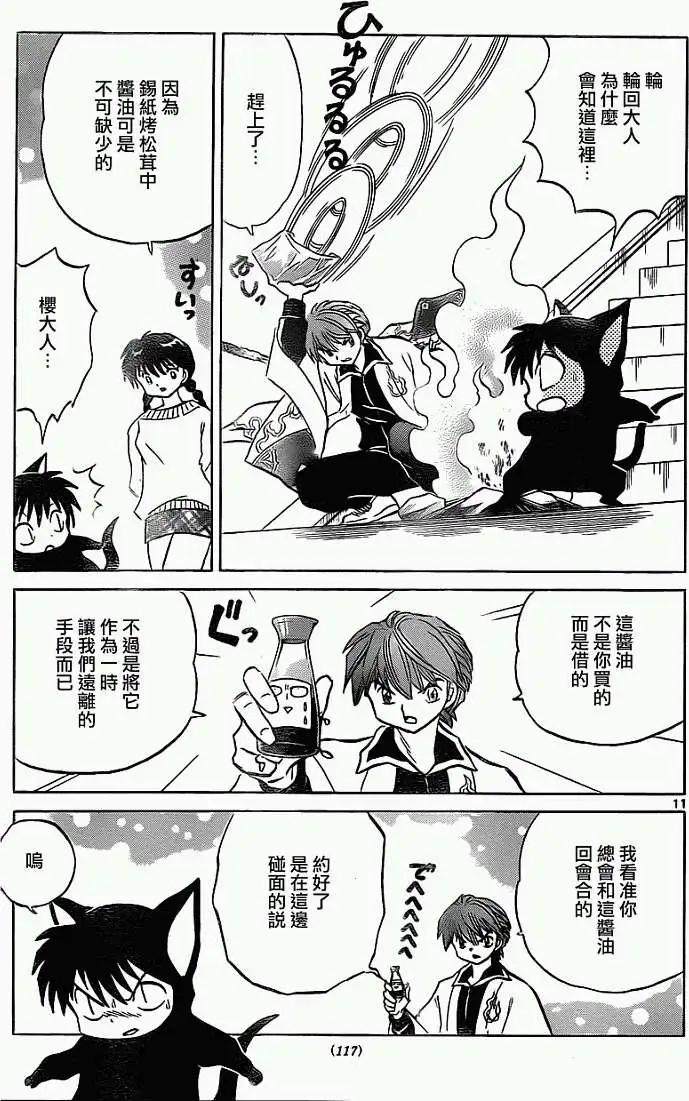 《境界之轮回》第118回 第11页