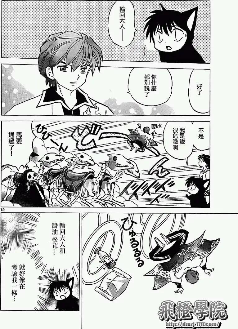 《境界之轮回》第118回 第12页