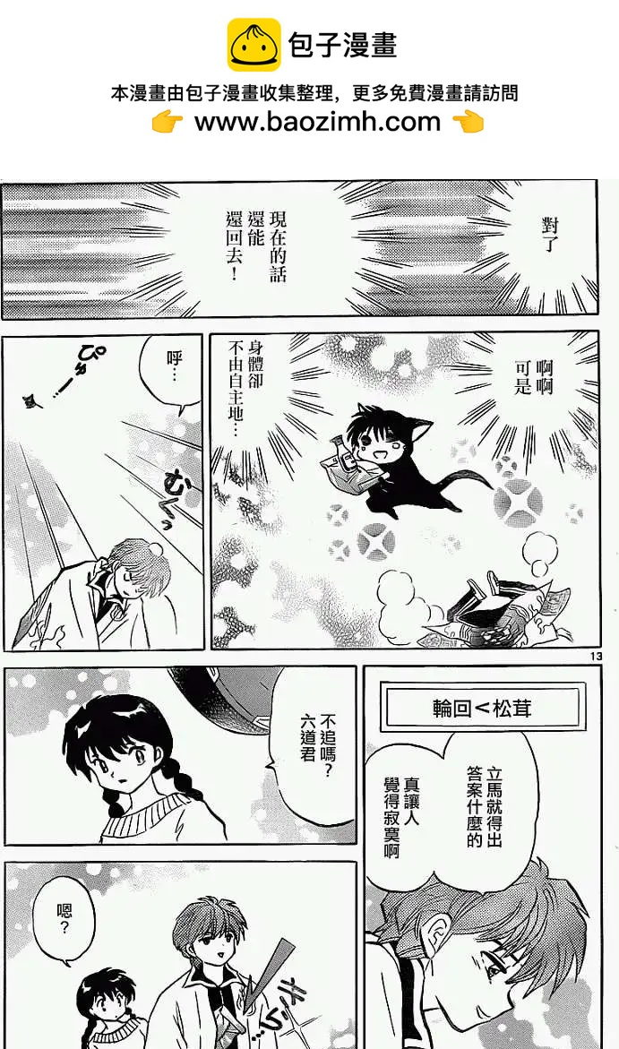 《境界之轮回》第118回 第13页