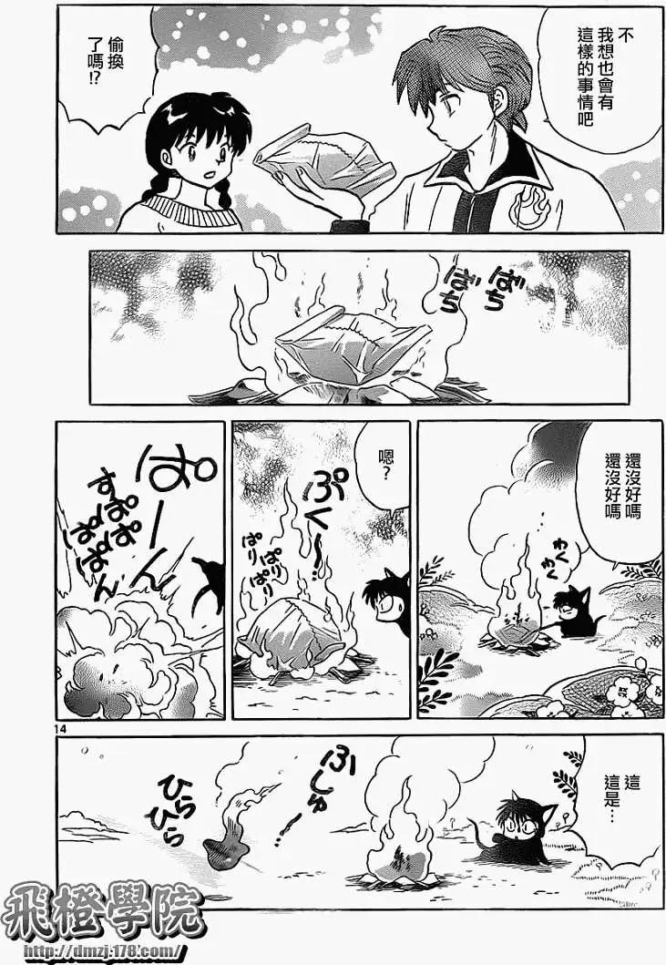 《境界之轮回》第118回 第14页