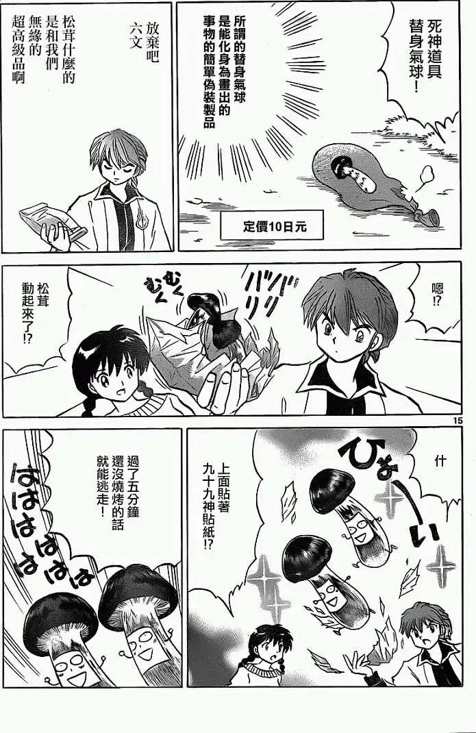 《境界之轮回》第118回 第15页