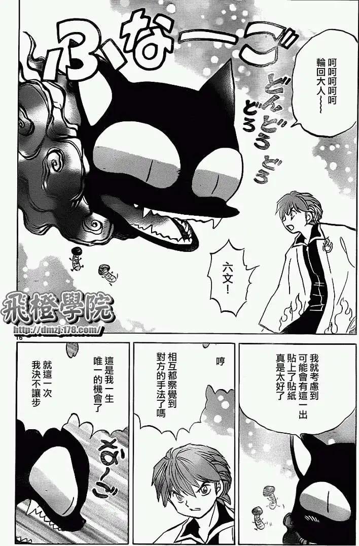 《境界之轮回》第118回 第16页