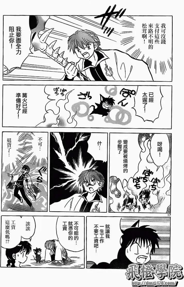 《境界之轮回》第118回 第17页