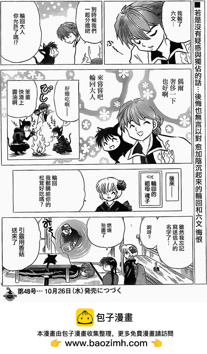 《境界之轮回》第118回 第18页