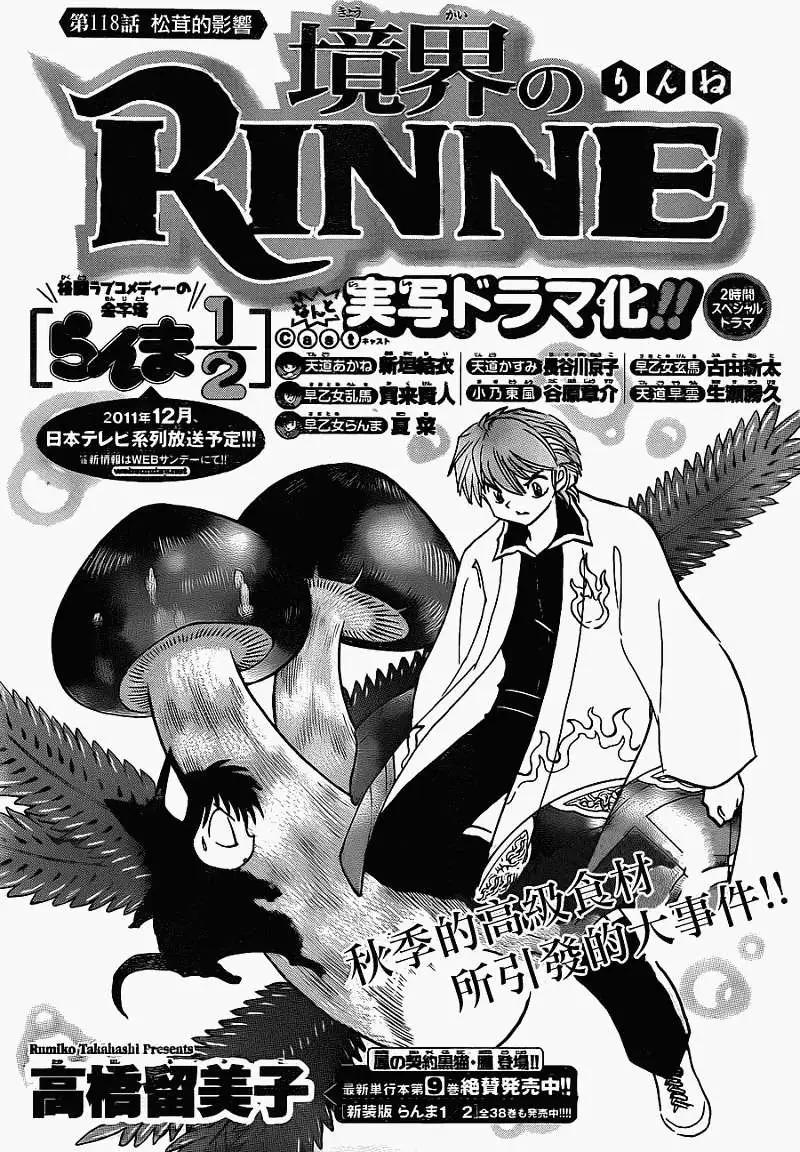《境界之轮回》第118回 第1页
