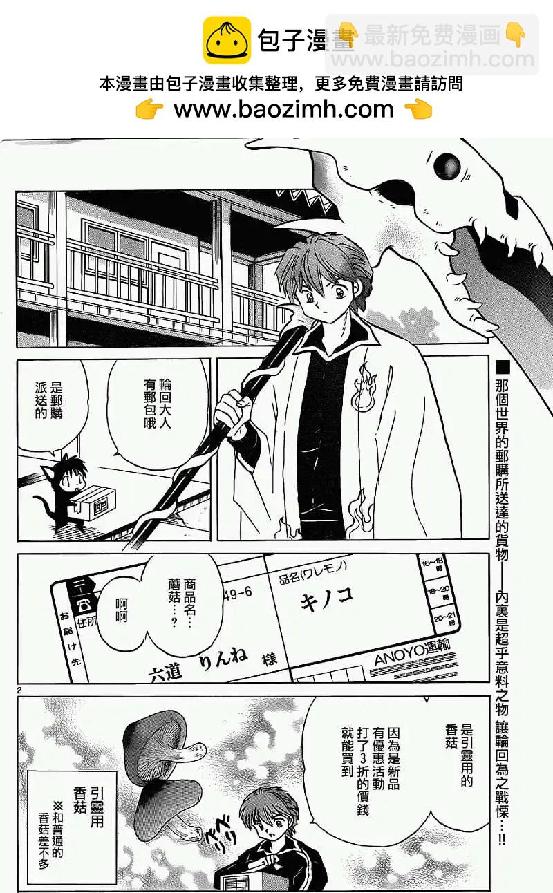 《境界之轮回》第118回 第2页