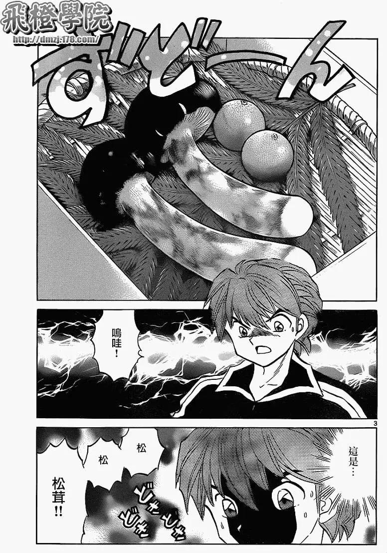 《境界之轮回》第118回 第3页