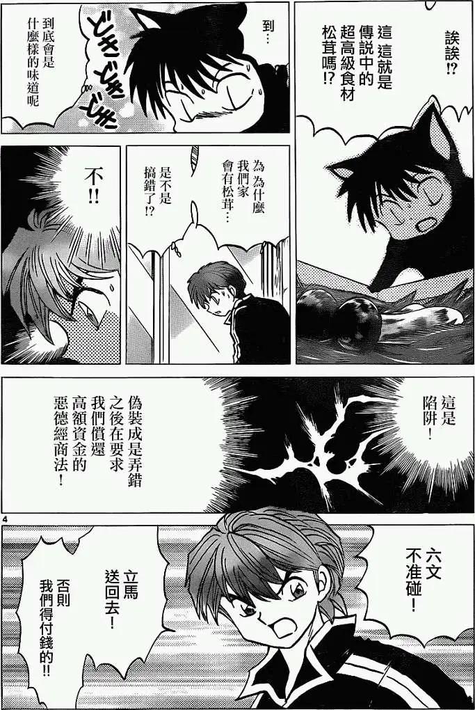 《境界之轮回》第118回 第4页