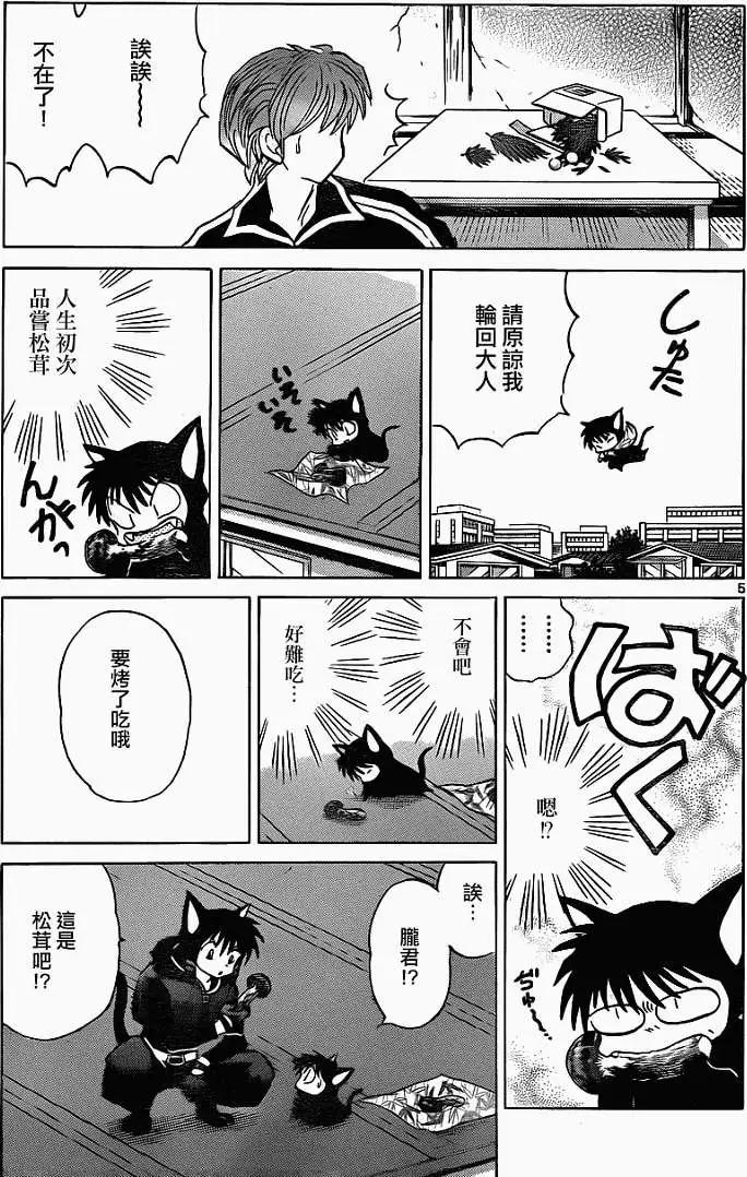 《境界之轮回》第118回 第5页