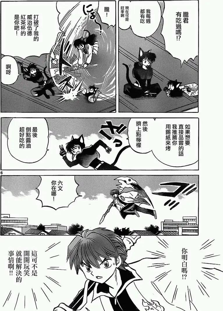 《境界之轮回》第118回 第6页