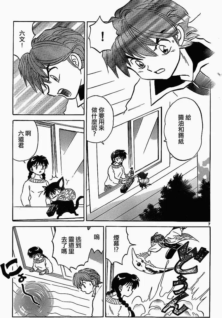 《境界之轮回》第118回 第7页