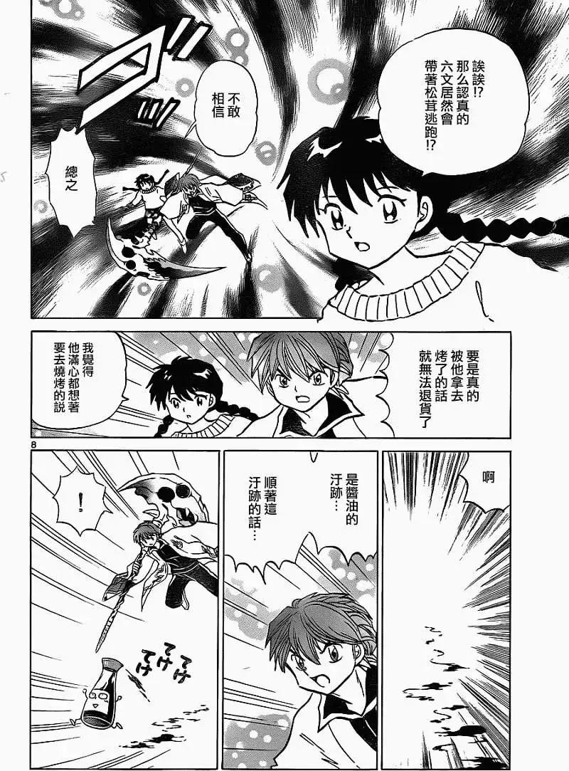 《境界之轮回》第118回 第8页
