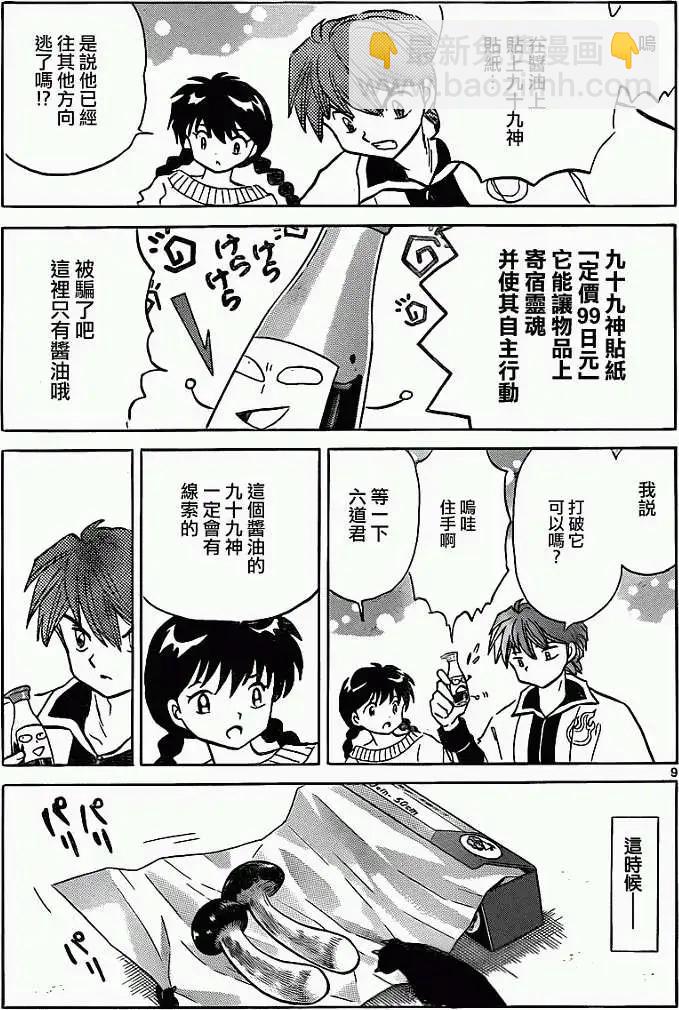 《境界之轮回》第118回 第9页