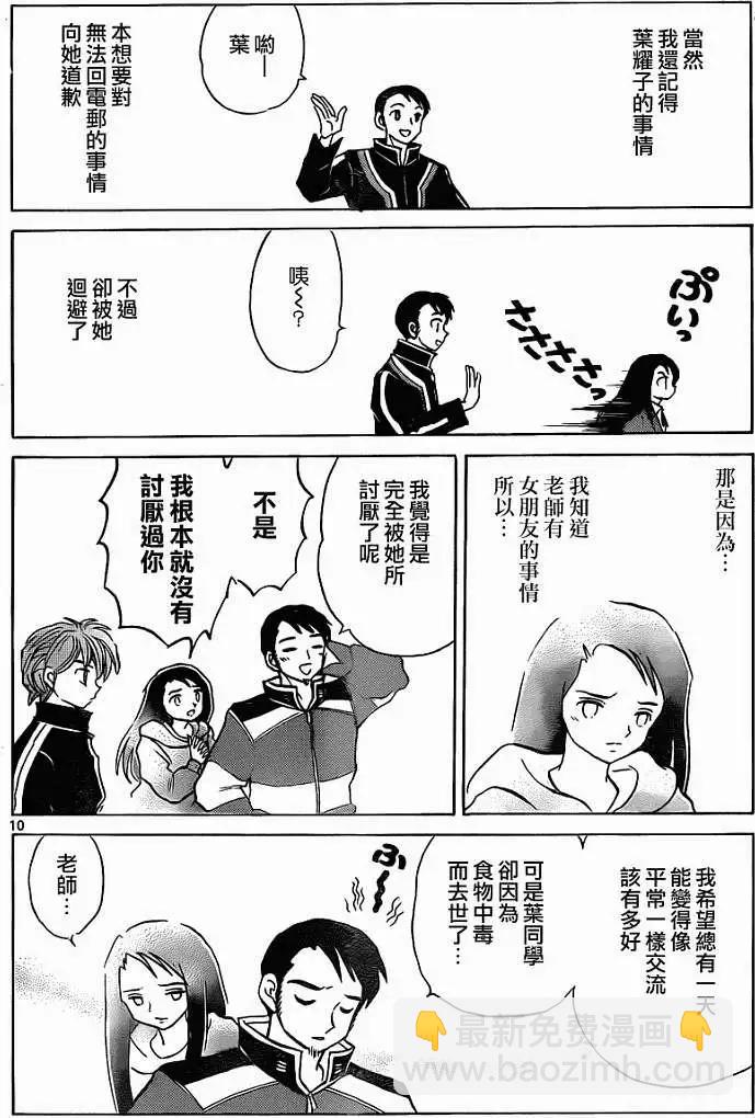 《境界之轮回》第116回 第10页