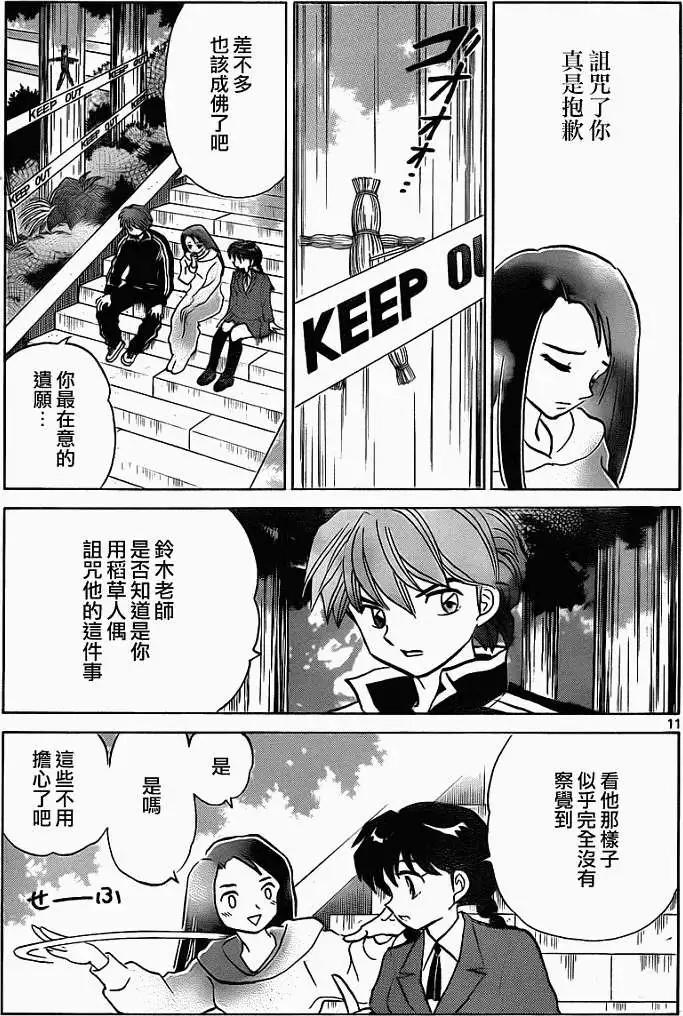 《境界之轮回》第116回 第11页