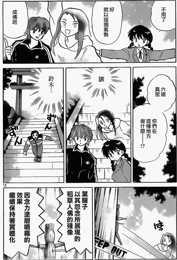 《境界之轮回》第116回 第12页