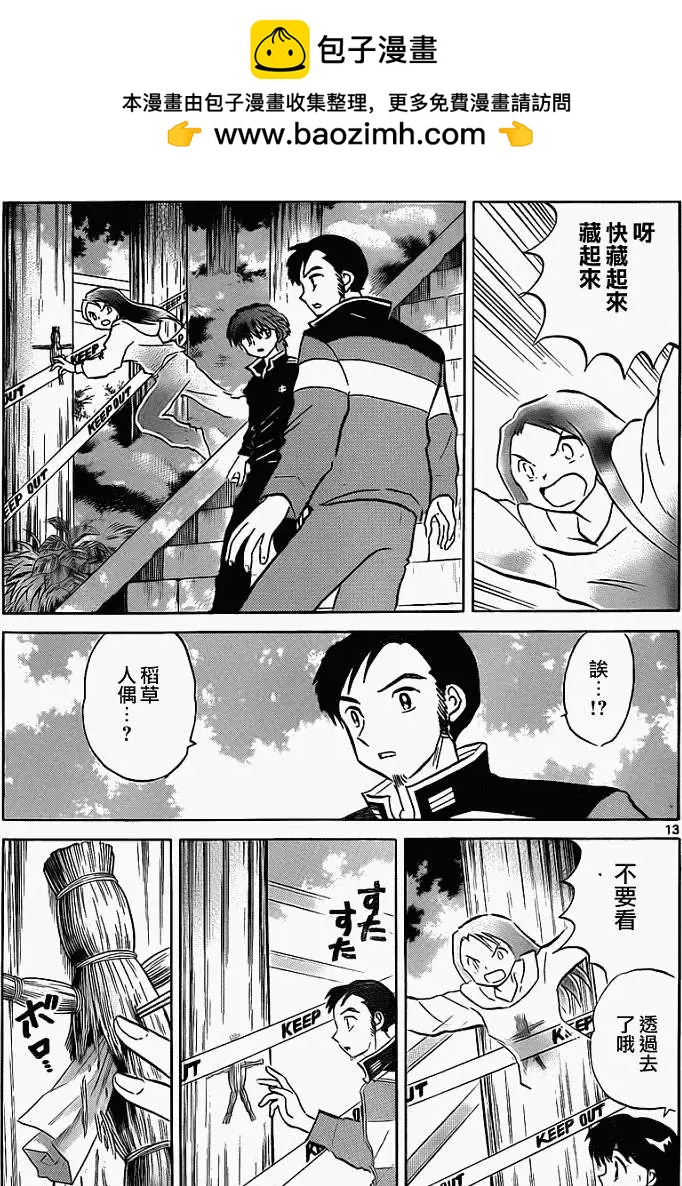 《境界之轮回》第116回 第13页
