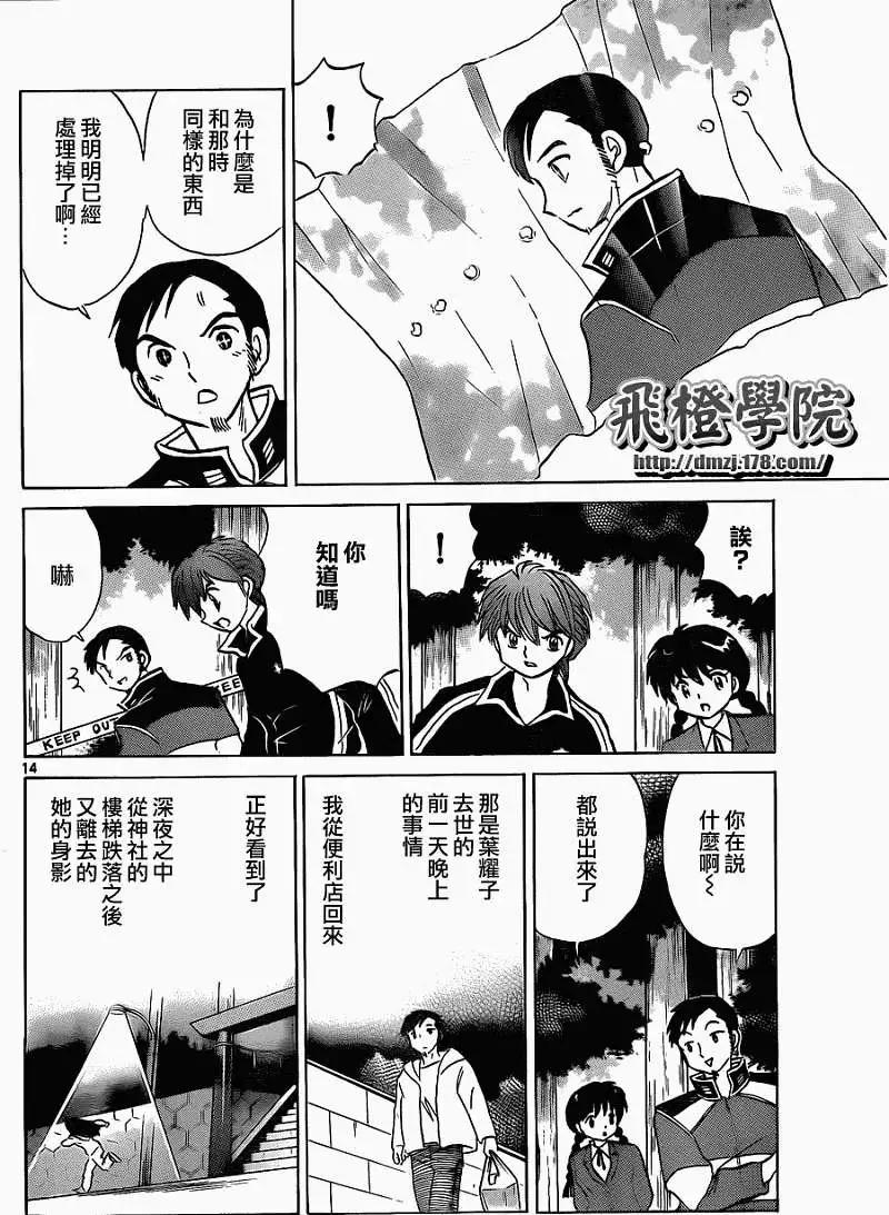 《境界之轮回》第116回 第14页
