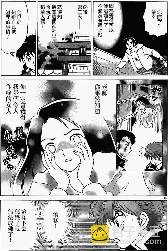 《境界之轮回》第116回 第15页