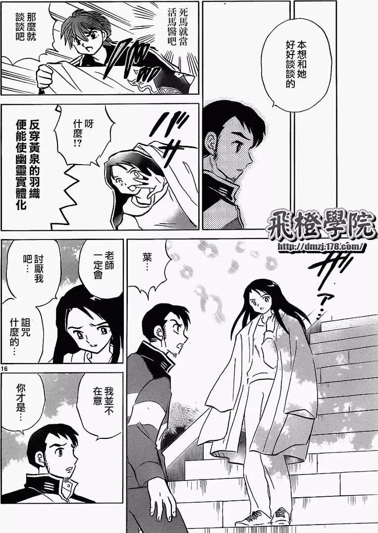 《境界之轮回》第116回 第16页