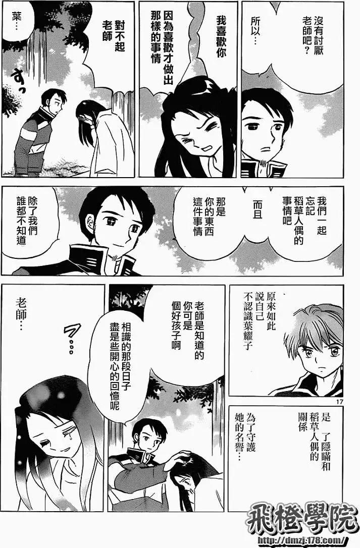 《境界之轮回》第116回 第17页