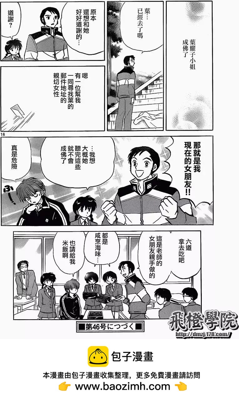 《境界之轮回》第116回 第18页