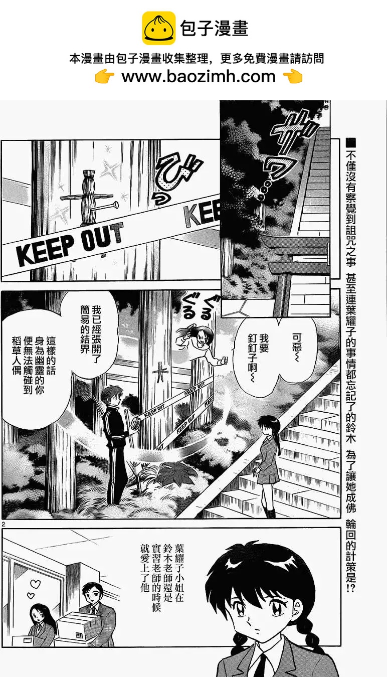 《境界之轮回》第116回 第2页