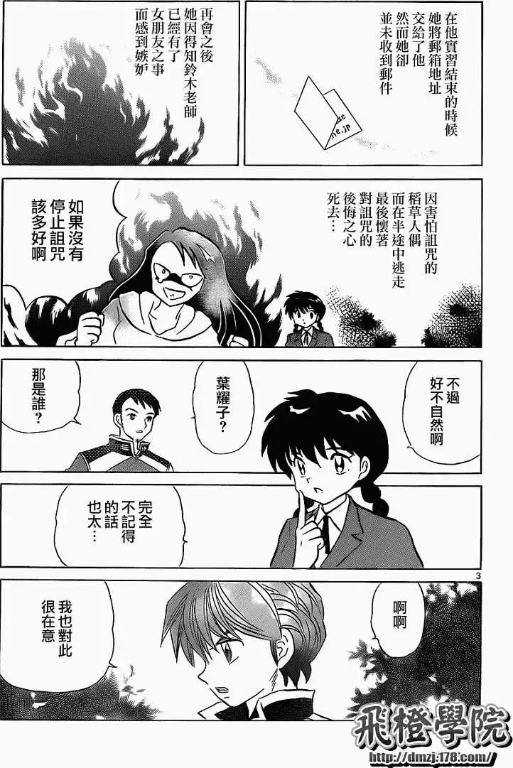 《境界之轮回》第116回 第3页
